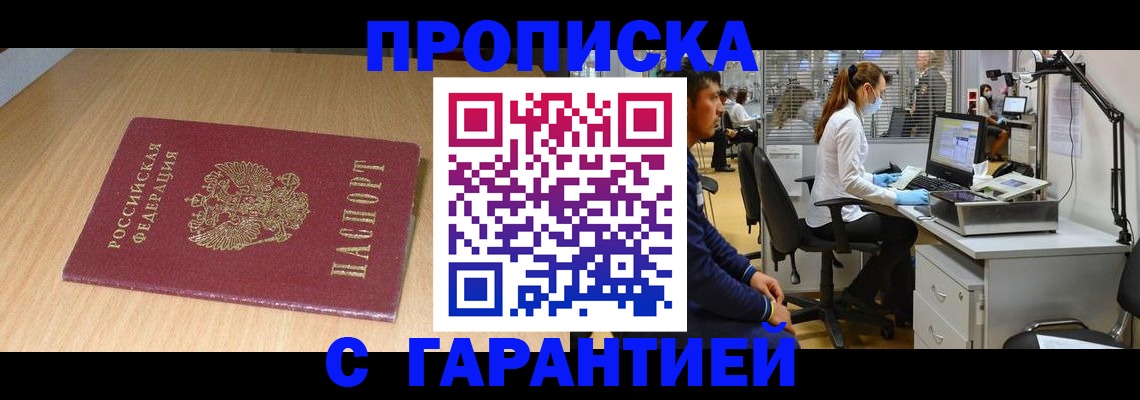 где прописаться в Нерюнгри